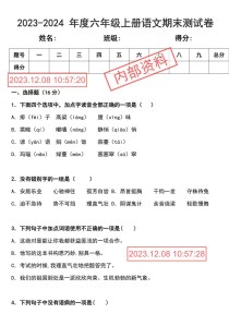 六年级上册语文期末试卷答案哪里有？