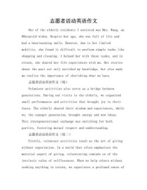 高考英语作文志愿者，如何写出高分范文？