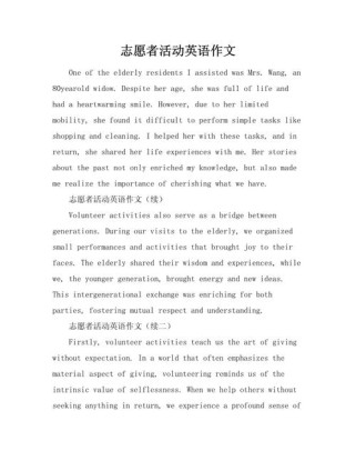 高考英语作文志愿者，如何写出高分范文？