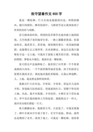 守望是固守还是奔赴？