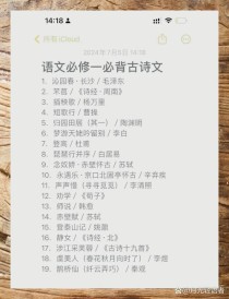 高一人教版必背古诗文有哪些篇目？