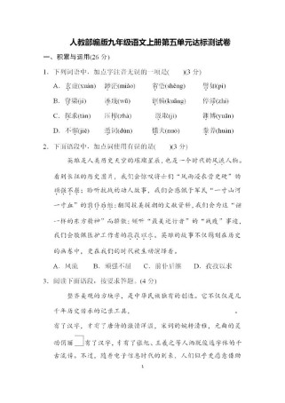 九年级第五单元测试题有哪些重点难点？