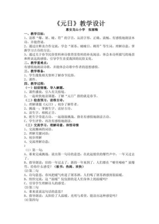 元日两首古诗教案如何设计更有效？