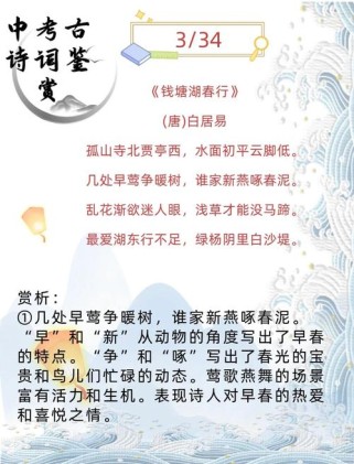 钱塘湖春行如何捕捉早春生机？