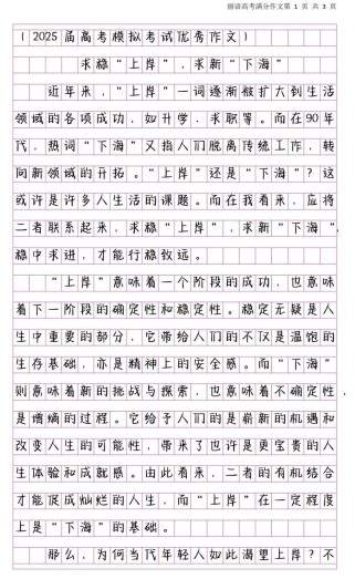 2025武汉高考作文会考什么？