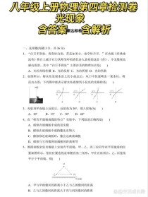 八年级上册物理练习题如何高效解答？