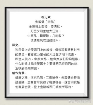 古诗相见欢八年级下