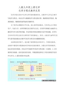 九年级化学教学反思，如何提升课堂效率？