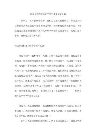 初中生国庆假期作文，该写哪些事才不落俗套？