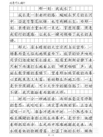 那一刻，我究竟经历了什么蜕变？