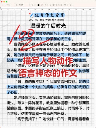 神态动作语言的作文