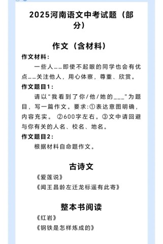 2025河南中考作文怎么写？