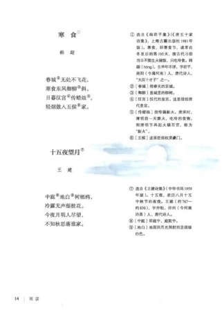 六下语文书古诗沪教版