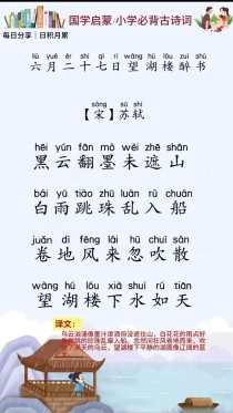 六年级语文上册古诗有哪些必备篇目？