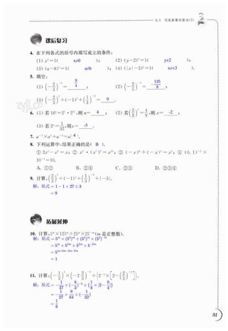 七年级数学上册练习册答案在哪里找？