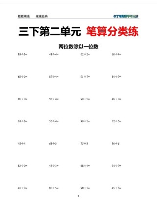 三年级除法竖式计算，如何避免出错？