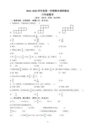 苏教版六年级期末试卷难点有哪些？