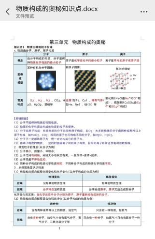九年级化学上册第三单元核心知识有哪些？