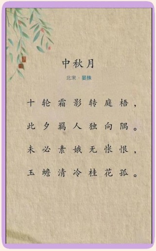 初中中秋古诗词，如何描写月与情？