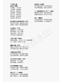 七年上语文人教版古诗词有哪些？