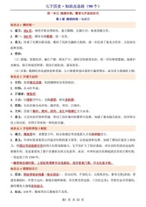 七年级下册历史总复习有哪些重点？