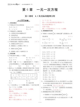 数学书答案七年级下册
