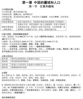 八年级上册地理期中复习提纲重点有哪些？