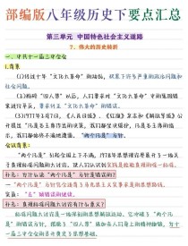 八年级下册历史知识点归纳，有哪些核心考点需掌握？