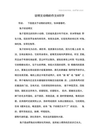 如何写好说明文中的动物描写？