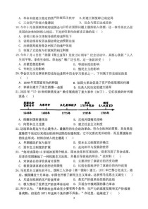 九年级上册历史期中测重点难点有哪些？