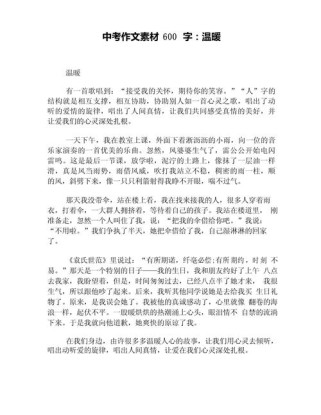 中考作文600字素材如何高效积累运用？