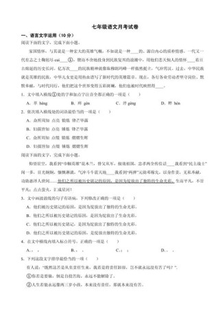 七年级语文月考2025