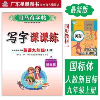 英语九年级新目标人教版