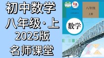 人教版八年级上册数学课件重点难点是什么？