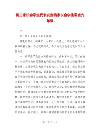 九年级学生代表发言稿，该讲什么？