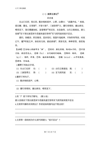 八年级文言文阅读训练有何方法？