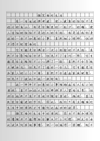 微笑如何让600字作文更出彩？