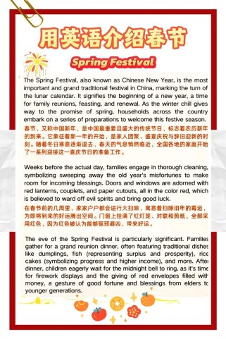 介绍春节的英语作文