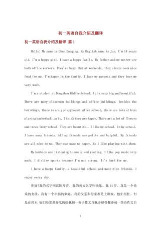 初一英语作文自我介绍