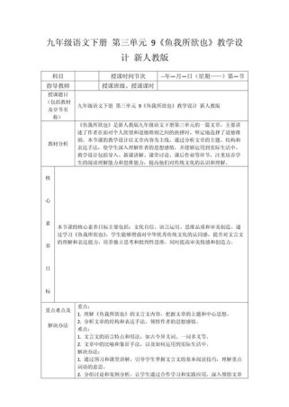 九年级语文下册教材重点难点如何把握？