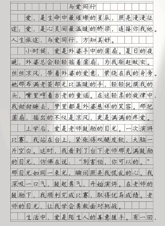 作文《与平凡相伴》