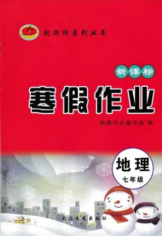 2025七年级寒假作业有哪些内容？