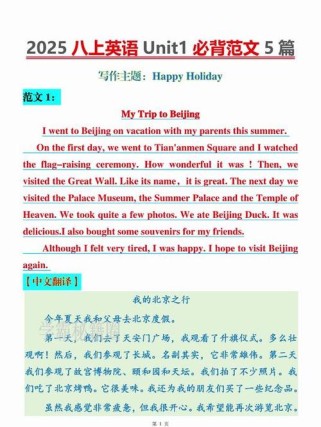 八年级英语第一单元作文怎么写？