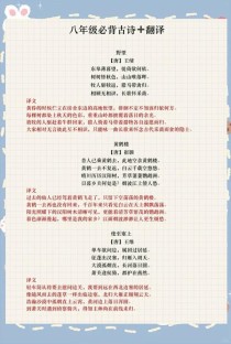 初二课外古诗积累加译文