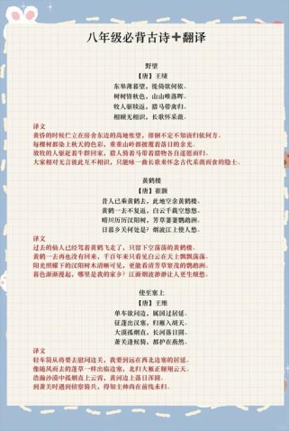 初二课外古诗积累加译文