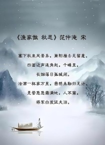 渔家傲·秋思古诗的吃紧二字何意？