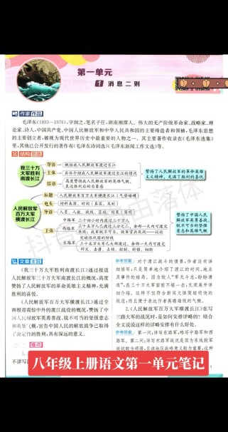 语文八年级上册第一单元