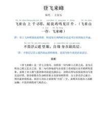 登飞来峰教案PPT如何设计古诗教学？