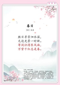 三年级下古诗两首春日