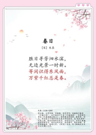 三年级下古诗两首春日